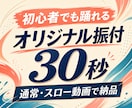 初心者向けのダンス振付を30秒作成します 通常・スロー動画付きで練習しやすく納品します イメージ1