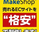 MakeshopでSEOに特化したサイト制作します SEOに特化したMakeShopでのサイト制作 イメージ1