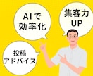 AIで集客UP！インスタ投稿代行・アドバイスします ​あなたのサロンに「行きたい！」を引き出す投稿 イメージ1