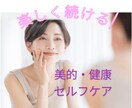 美的・健康のセルフケア教えます 一人だと継続するが難しい事も一緒に習慣化できる イメージ1