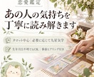 あの人の気持ちと今後をタロットで丁寧に読み解きます 相手の気持ち・二人の流れ・今できることまで丁寧に鑑定します イメージ2