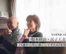 ご家族の「生きがい」を写真と文章で一冊の本にします 高齢家族の人生の物語や、自分史を残したい方へ！ イメージ1