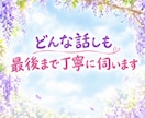 今 話したい！  お待ちしております ちょっと聞いてほしい・話せばスッキリしそう　お聞かせください イメージ6