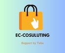 ECの売上をブースト！コンサルで成功へ導きます 売上改善アドバイス/自社EC/Amazon/楽天/Yahoo イメージ1