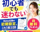 Meta広告の初期設定を一緒に行います 現役Meta専門／初心者OK・録画付き｜垢BAN実績あり イメージ2
