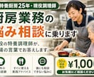 特養厨房25年調理師が厨房業務の悩み相談に乗ります 現役の特養調理師が、現場の言葉でお答えします イメージ1