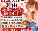 既読スルーの理由｜彼の気持ちを心理解析で分析します 男性心理を星と数秘で解説|待つ？動く？タイミングもアドバイス イメージ8