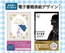 表紙は本の顔！目を惹く表紙を提案します 【修正回数無制限＆即日納品】視認性あるデザインを！ イメージ4