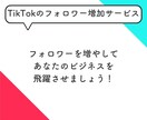 TikTokフォロワー数増やします フォロワー数UPで夢のバズりをすぐに実現♪ イメージ3