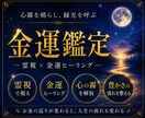 金運の滞りを霊視でヒーリングします 視えない心の霧が、豊かさの流れを止めているだけ。 イメージ1