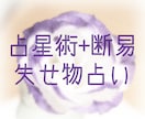 失せ物探します ホラリー占星術と断易でなくしもの鑑定します！ イメージ1