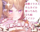 最短7日 1枚絵からキャラデザまで受け付けてます あなたの希望をそのままイラストとして作り上げます！！ イメージ1