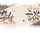 上級心理カウンセラーが、ガッツリお聴きします 3分〜でも、愚痴/怒り/悩み/寂しい、何でも遠慮なくどうぞ イメージ5