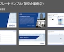 パワポのテンプレート作成致します 御社にマッチしたテンプレートをご提案させていただきます！ イメージ2