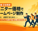 先着2社限定モニター2万円でホームページ制作します "実績公開必須" 文章作成も金額コミコミ！ イメージ1