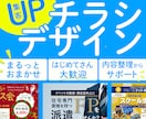 伝わる・集まる。集客につながるチラシを作成します "読みたくなる"デザインで丁寧にカタチにします イメージ1