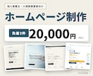 初めての事業用ホームページを制作します 先着3件2万円｜内容整理から公開｜最大5ページ・3日以内 イメージ1