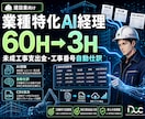 建設業特化AI経理で月60H→3H化します 未成工事支出金・工事番号を自動仕訳します イメージ1