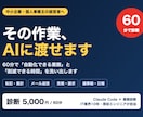 業務の自動化候補を60分で診断します その作業、消せます｜60分で自動化候補と削減時間を数値化 イメージ1