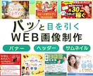 目を引く・伝わるバナー！を制作します やさしく寄り添うデザインであなたのサービスを魅力的に伝えます イメージ1