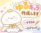 ゆるキャラのイラスト・モデリング制作します 安価でもちもちほんわかなキャラクターを生み出します！ イメージ1