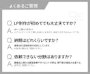 相談しながら作れる！LP制作サポートします 初めての方でも理解しやすい◎LP制作 イメージ7