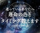 迷っているあなたへ。運命の色とタイミング、教えます タロット×数秘×チャネリングのハイブリッド鑑定です イメージ1