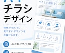 A4チラシ・フライヤーをデザインします 目的に合わせ見やすく伝わる紙面に整えます イメージ1