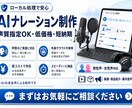 低価格でAIナレーション音声を作成します 外部流出を抑えた安心制作・短納期対応 イメージ2