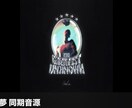 ライブで抜ける高品質なバンド用同期音源を作ります 音数が多い複雑な楽曲もOK！バンド用同期音源を作ります イメージ1