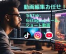 TikTok、リール、縦型ショート動画を編集します 安くてハイクオリティーのサービスを提供します イメージ1