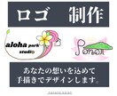 あなたの想いを込めて屋号、ロゴを制作します お手頃価格！あなたの案をロゴにすることも！ イメージ1