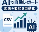 AIで自動分析・可視化アプリ構築します Excelを読み込んで、分析→図表作成→要約まで自動化！ イメージ1