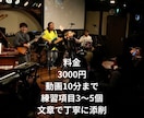 ギター初心者歓迎！動画で演奏を丁寧に添削します 独学で不安な方へ。"今の癖"を見つけて上達をサポートします。 イメージ5