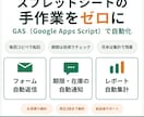 スプレッドシート・Gmailの業務を自動化します GASで毎週の手作業を0分に。転記・集計・通知を自動化します イメージ1