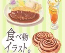 商用可・可愛い食べ物イラストを描きます 手書きの可愛いイラストはいかがですか イメージ1