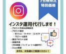 3名限定!想いを繋ぎ形にするインスタ運用代行します ＼丸投げも一緒に作るもOK◎　魅力が伝わるインスタ運用／ イメージ1