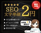 元IT企業専属のプロライターがSEO記事作成します リサーチ込み文字単価2円！即日納品可！リピーター多数！ イメージ1