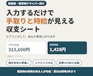 配達員専用の手取り・時給が見える収支表を作ります 軽貨物の現場を知る人が、ヒアリングしてあなた専用に作成 イメージ1