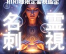 RIRI様専用 名刺から2名の方を深く霊視します 名刺に宿るエネルギーを霊視。性格と考えていることを霊視透視 イメージ1