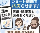 健康・医療系特化　バズるショート動画を制作します 健康・医療ジャンルのショートを作りたい方！ イメージ1