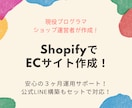 ShopifyでECサイト通販サイト作成します まるっとおまかせ！！３ヶ月間の運用サポート&LINE構築つき イメージ1
