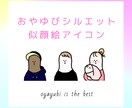 シンプルだけど世界観が伝わるアイコン描きます SNSで活用しやすい！表情違いなどもご相談ください。 イメージ1