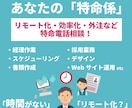 業務改善・外注・リモートワーク化のご相談承ります コロナに負けない適材適所のビジネスへ成長するお手伝いします！ イメージ1