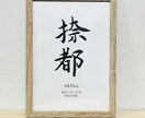 世界に一つの命名書をお届けします ぬくもりある筆文字で特別な日を祝福 イメージ1