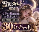 30分チャット✶霊視タロット視えたままお伝えします サクッと聞きたい事だけ✶復縁/複雑愛/片思い/夫婦/人間関係 イメージ1