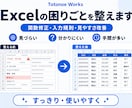 複雑なExcelを見やすく使いやすく整えます 関数修正・入力規則・レイアウトを現場目線で改善 イメージ1
