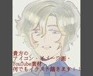 イラスト描きます ツイ、ようつべなど使用して頂いて構いません！ イメージ1