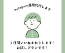 まずはお試し！3日間いいねまわりします いいねってどうなの？と思っている方！まずは試してみませんか？ イメージ1