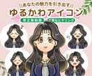 SNSで目を引くゆるかわアイコン作成します SNSにぴったりなゆるかわシンプルなアイコンをお作りします。 イメージ1